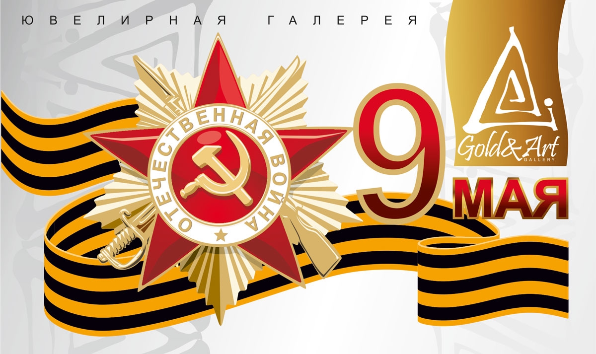 С Днем Победы 75 лет!!!